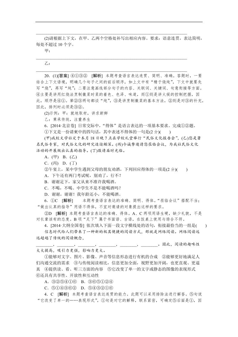 2015届高考语文（高考真题+模拟新题）分类汇编：j语言表达准确、鲜明、生动，简明、连贯、得体（含答案解析）.doc_第2页