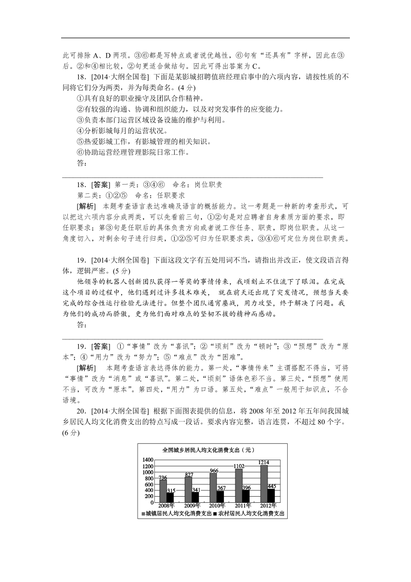 2015届高考语文（高考真题+模拟新题）分类汇编：j语言表达准确、鲜明、生动，简明、连贯、得体（含答案解析）.doc_第3页