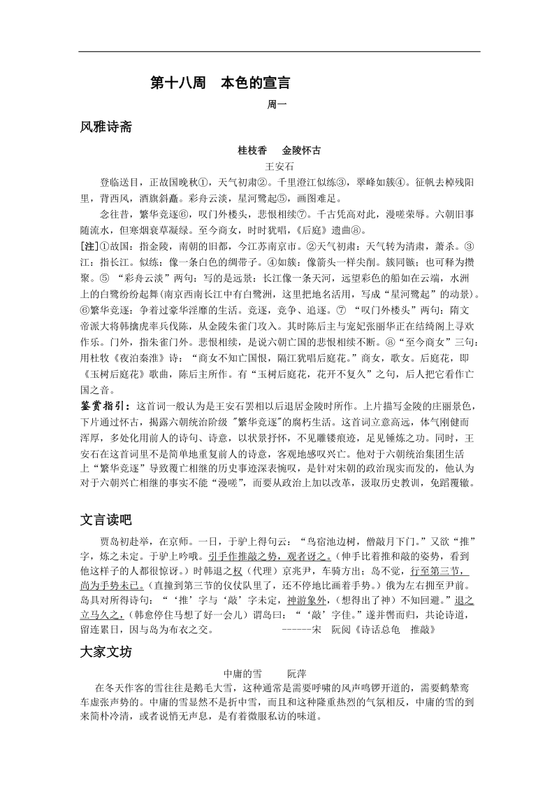 高考语文早读材料：第18周 本色的宣言 周一.doc_第1页