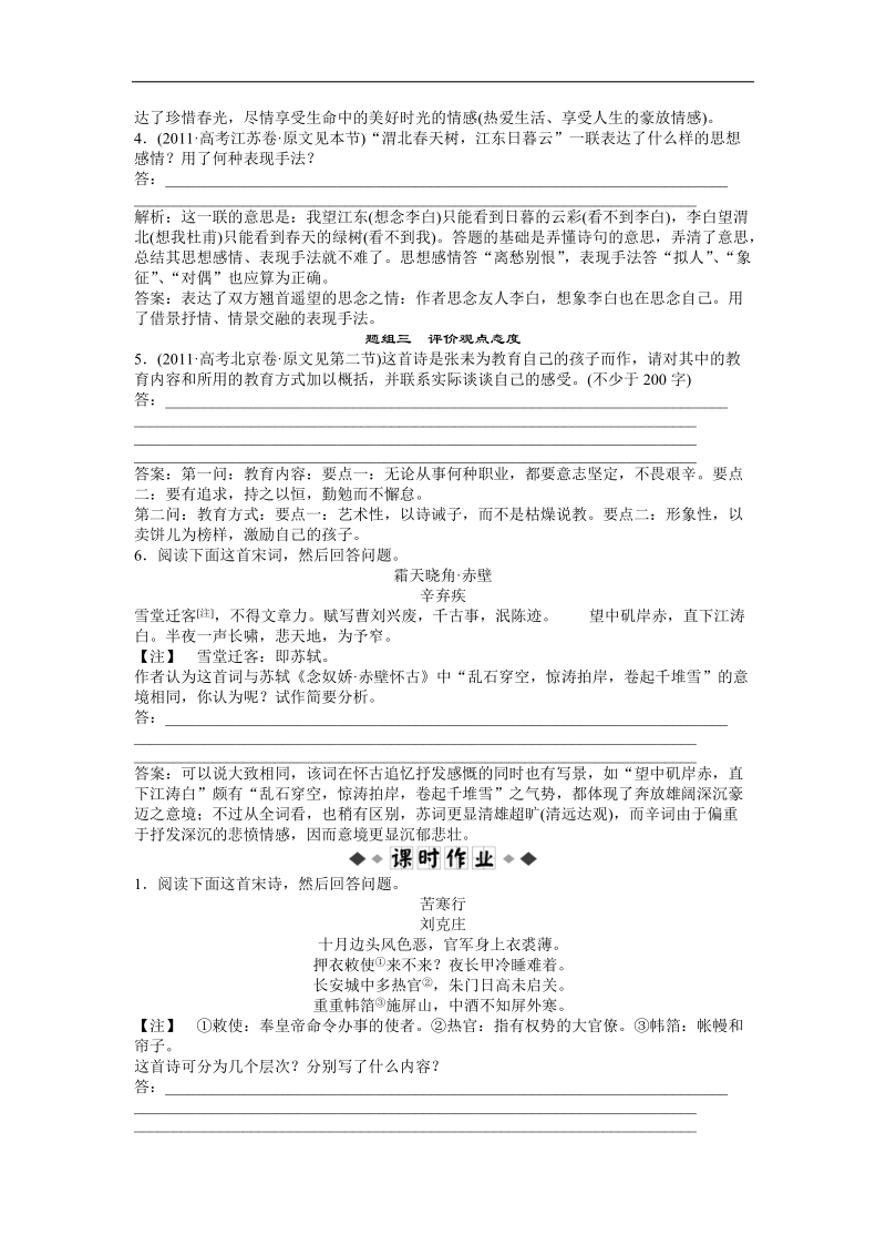 高考总复习新人教版（通用）语文电子题库 第二编第二部分第五章第四节优化演练知能闯关.doc_第2页