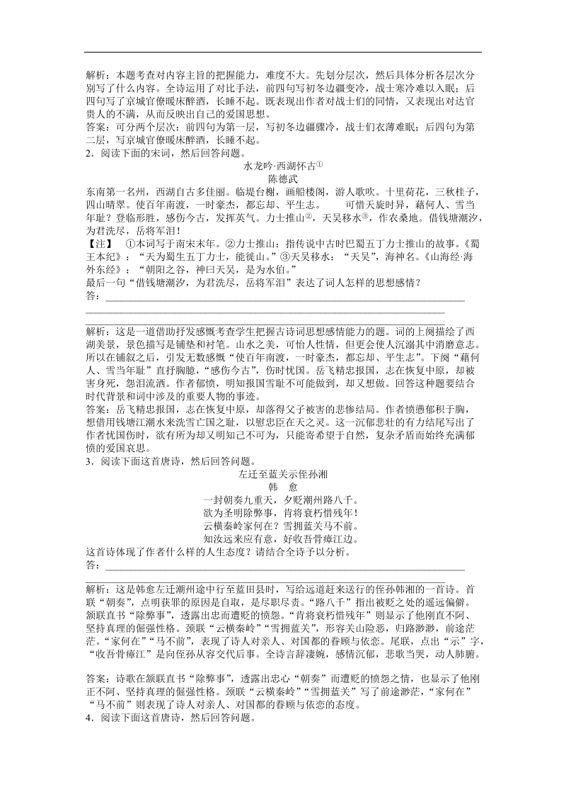 高考总复习新人教版（通用）语文电子题库 第二编第二部分第五章第四节优化演练知能闯关.doc_第3页