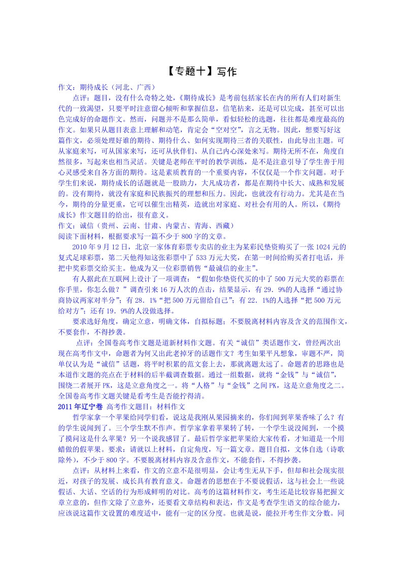 黑龙江省语文高考专题复习试题：写作.doc_第1页