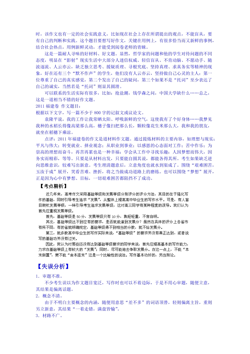 黑龙江省语文高考专题复习试题：写作.doc_第2页