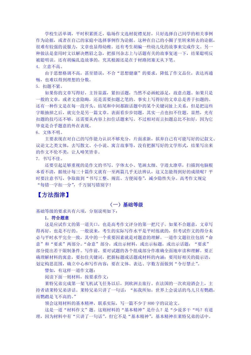 黑龙江省语文高考专题复习试题：写作.doc_第3页