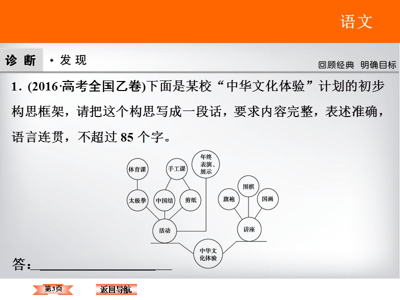 高考领航·2017届高三语文二轮复习课件：第六章 语言文字运用6-3.ppt_第3页