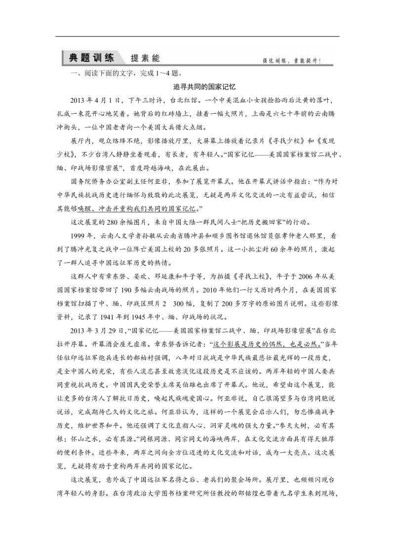 高考语文（山东版）总复习名师指点提素能专训：专题十八　实用类文本-新闻访谈阅读.doc_第1页