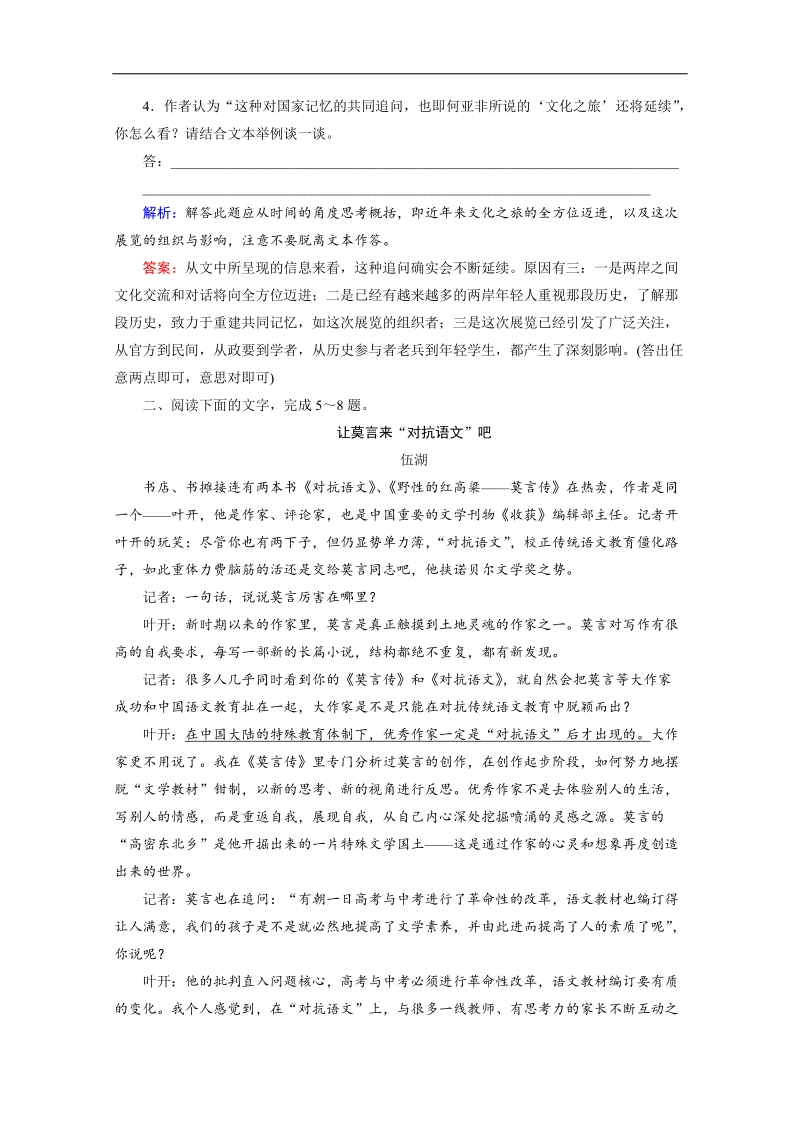 高考语文（山东版）总复习名师指点提素能专训：专题十八　实用类文本-新闻访谈阅读.doc_第3页