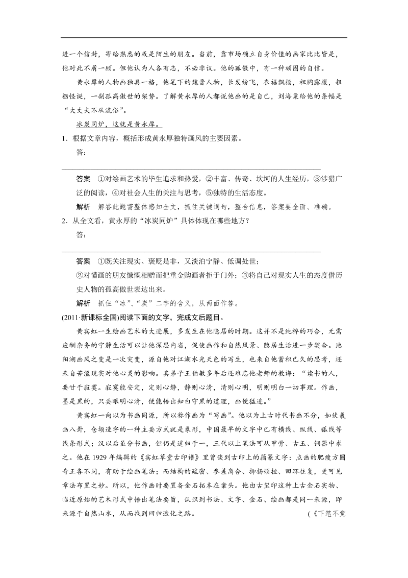 高考语文（苏教版）一轮复习现代文 第三章 高频考点一.doc_第2页