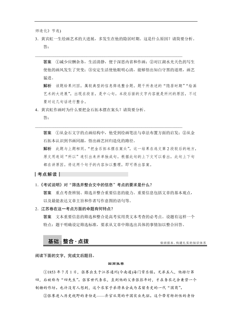 高考语文（苏教版）一轮复习现代文 第三章 高频考点一.doc_第3页