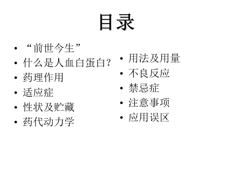 人血白蛋白的认识与应用.ppt_第2页