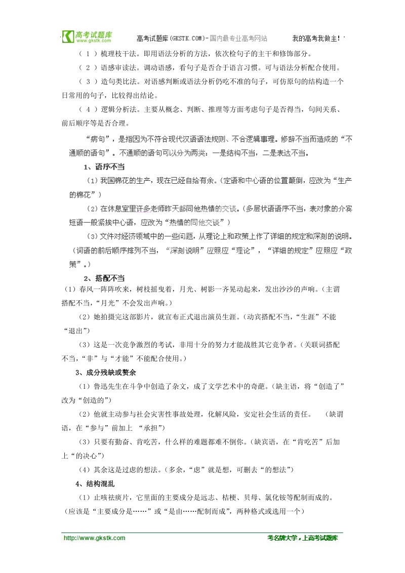 高考语文二轮复习 专题10 辨析并修改病句（教学案）  .doc_第2页