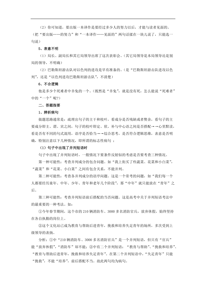 高考语文二轮复习 专题10 辨析并修改病句（教学案）  .doc_第3页