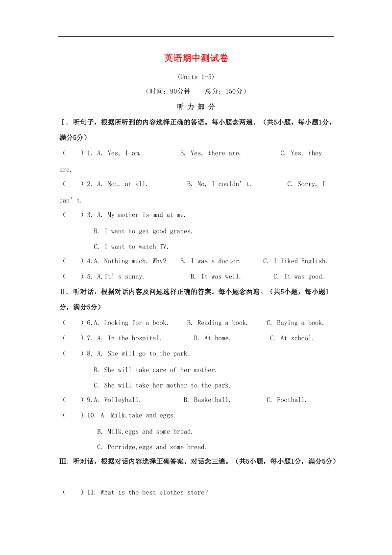 四川省南充市顺庆区2017_2018年八年级英语上学期期中试题（无答案）人教新目标版.doc_第1页