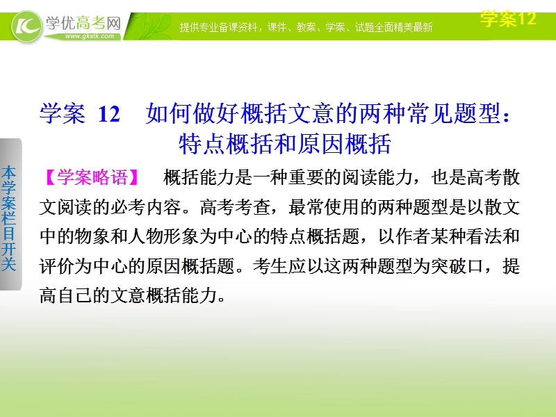 江西高考语文专题突破课件（12）《如何做好概括文意的两种常见题型》（60张ppt）.ppt_第1页