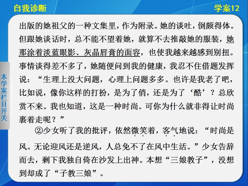 江西高考语文专题突破课件（12）《如何做好概括文意的两种常见题型》（60张ppt）.ppt_第3页