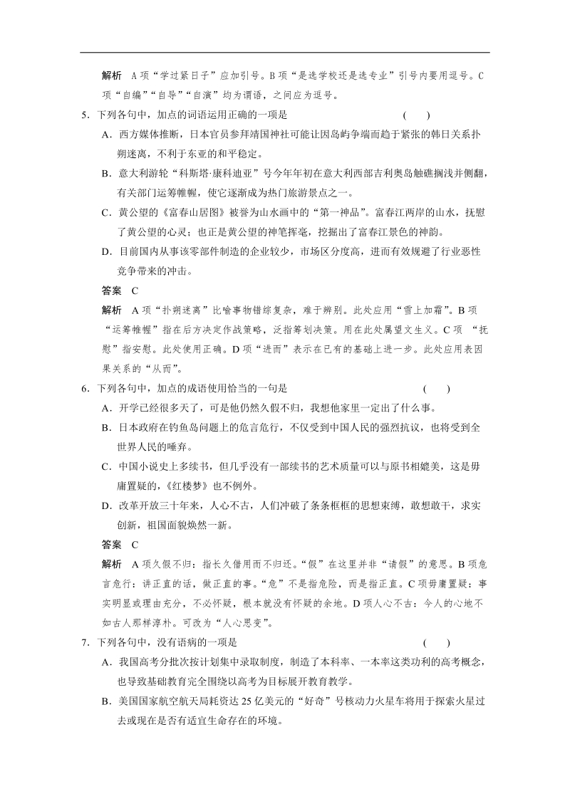 高考语文（人教版 鲁京津专用）一轮复习第21天.doc_第2页