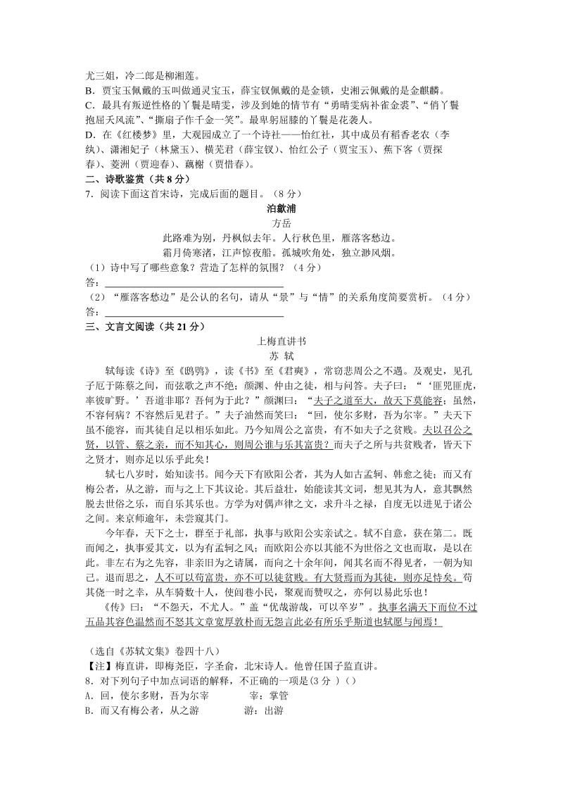 2013届高考语文能力提升 考前快速提分训练：第38练.doc_第2页