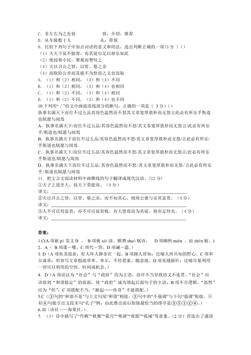 2013届高考语文能力提升 考前快速提分训练：第38练.doc_第3页