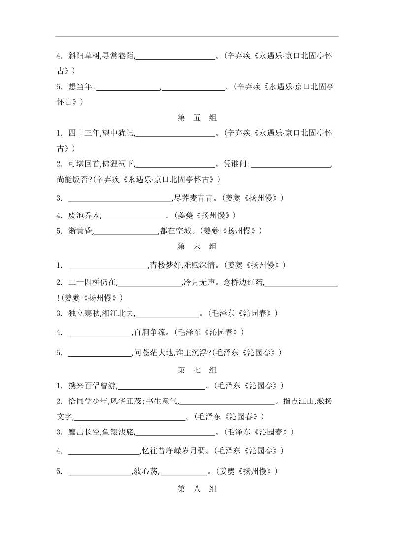 高考语文二轮提优专训：第6周 名句名篇默写限时精练（三） .doc_第2页