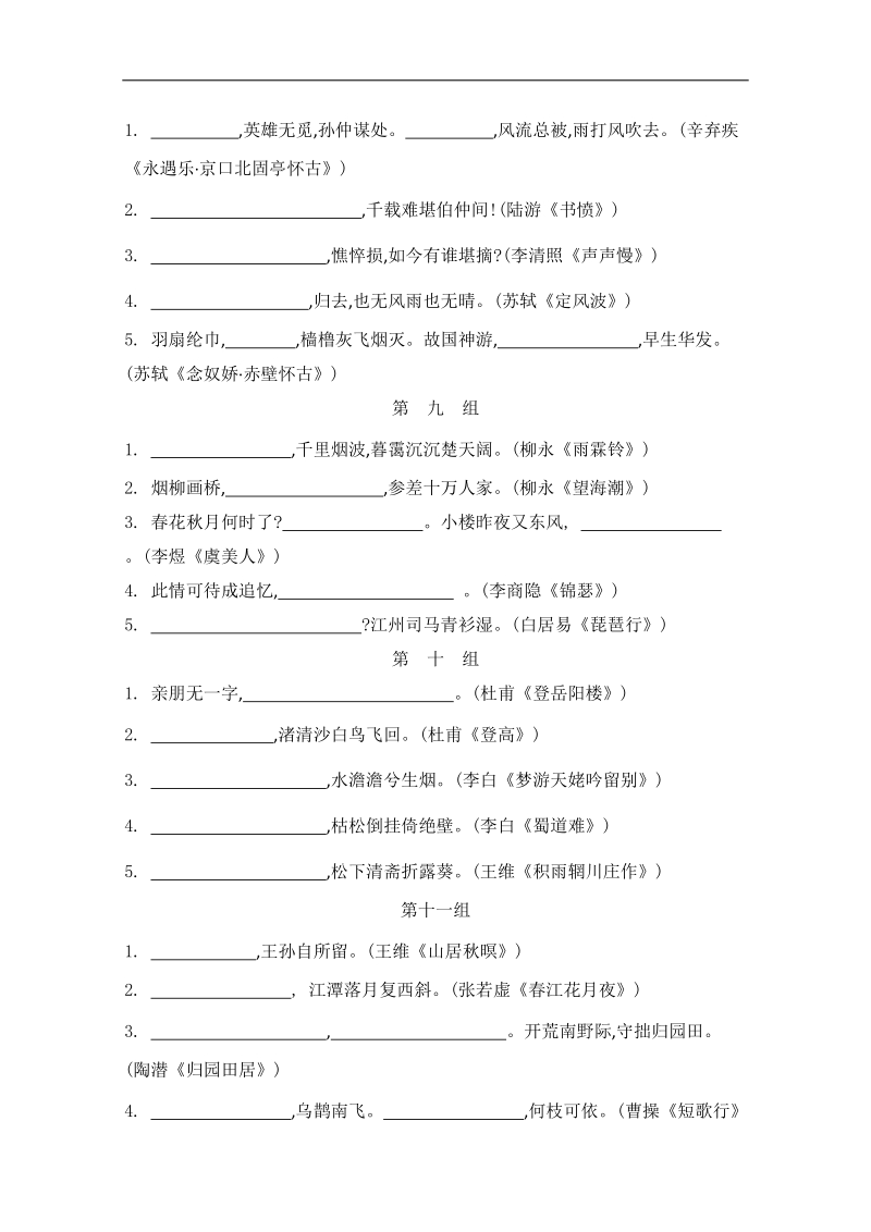 高考语文二轮提优专训：第6周 名句名篇默写限时精练（三） .doc_第3页