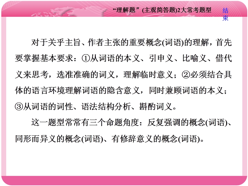 最新最全浙江高考复习学案(二)-“理解题”(主观简答题)2大常考题型.ppt_第3页