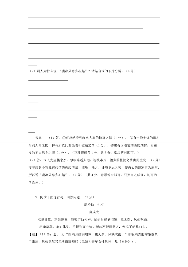 黑龙江省大庆市喇中2015年高考语文知识点： 诗词赏析.doc_第2页