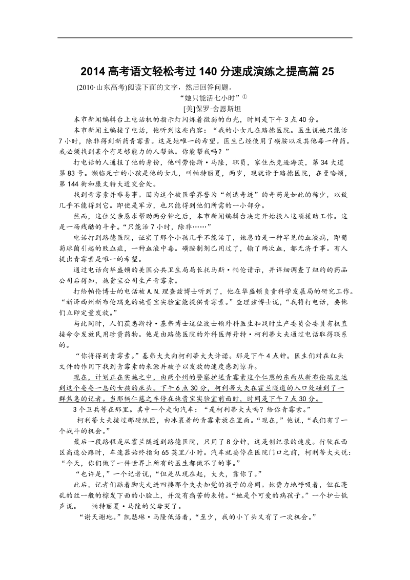 高考语文140分速成攻略之提高篇25.doc_第1页