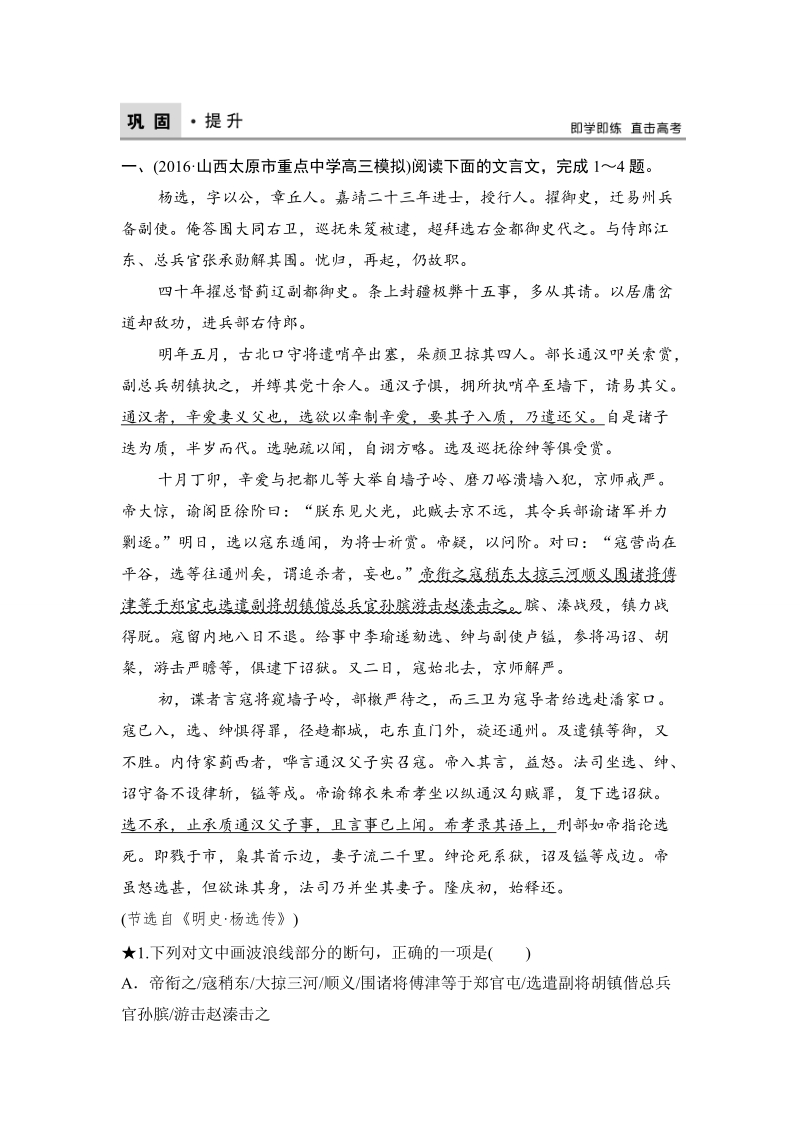 高考领航·2017届高三语文二轮复习巩固提升训练：第二章 文言文阅读 2-2.doc_第1页