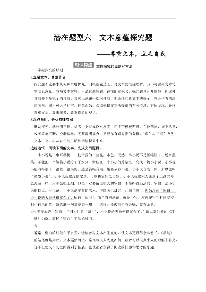 【步步高】高考语文总复习【word复习讲义】现代文阅读：散文阅读专题二  潜在题型六文本意蕴探究题.doc_第1页