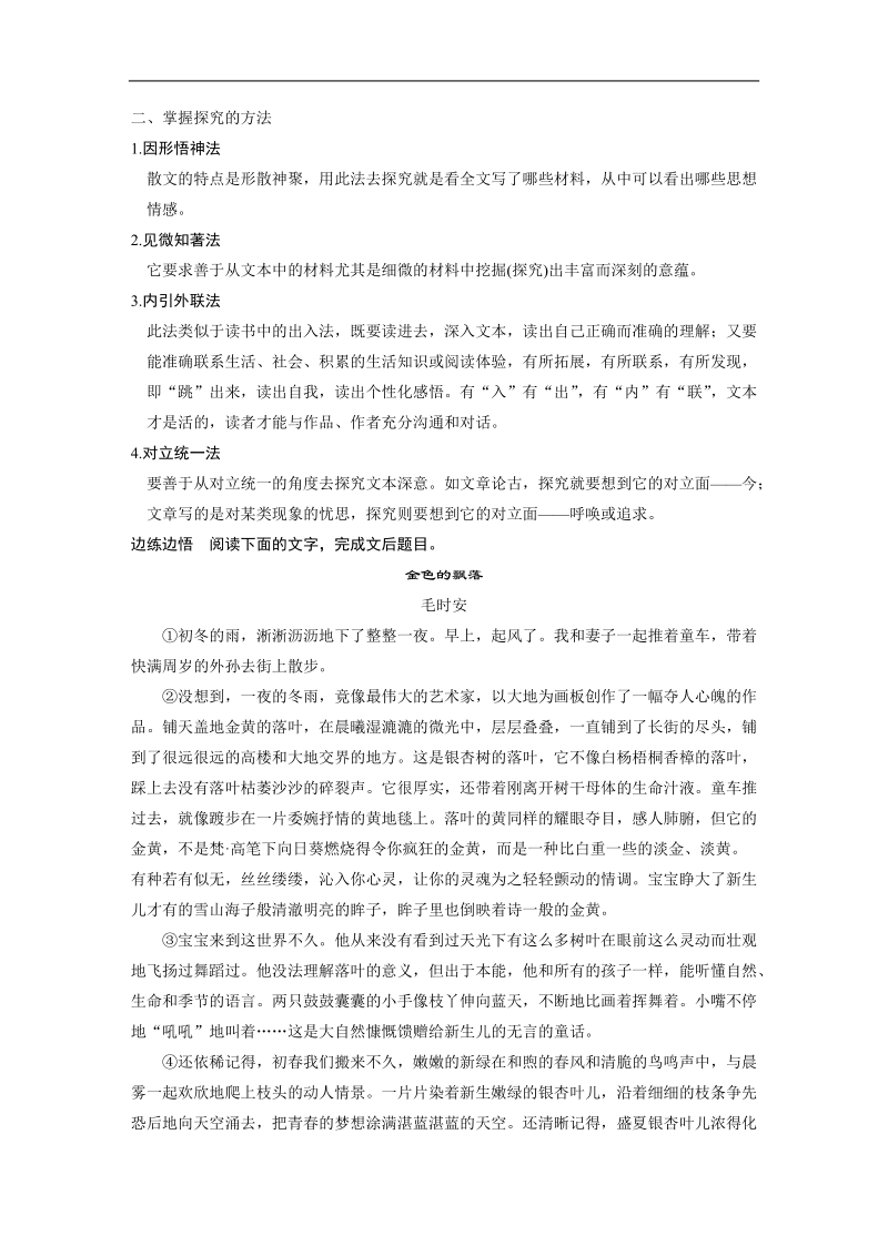 【步步高】高考语文总复习【word复习讲义】现代文阅读：散文阅读专题二  潜在题型六文本意蕴探究题.doc_第2页