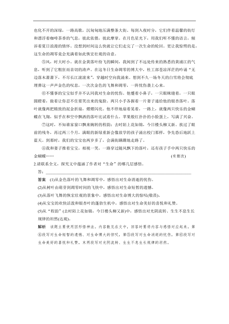 【步步高】高考语文总复习【word复习讲义】现代文阅读：散文阅读专题二  潜在题型六文本意蕴探究题.doc_第3页