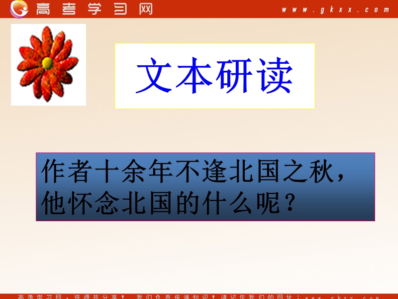 《故都的秋》课件3（32张ppt）（沪教版第四册）.ppt_第3页