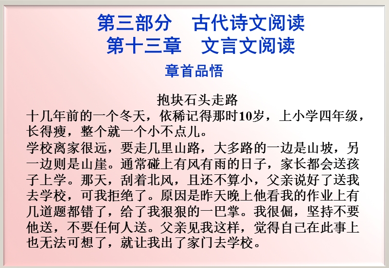 【苏教版】2012高三语文《优化方案》总复习课件：第2编第3部分第13章章首品悟.ppt_第1页