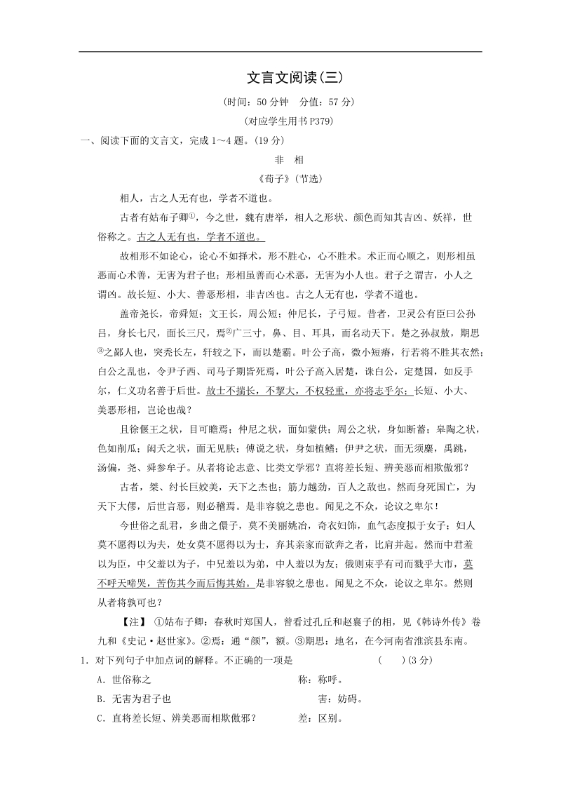 【热点自测】高考语文专题练习：文言文阅读.doc_第1页