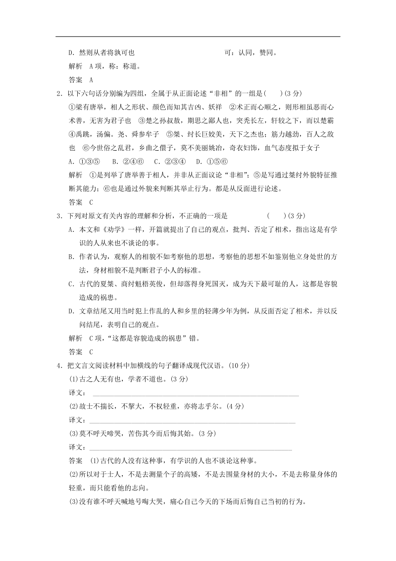 【热点自测】高考语文专题练习：文言文阅读.doc_第2页