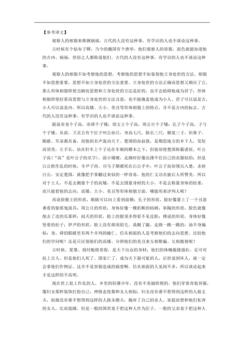 【热点自测】高考语文专题练习：文言文阅读.doc_第3页