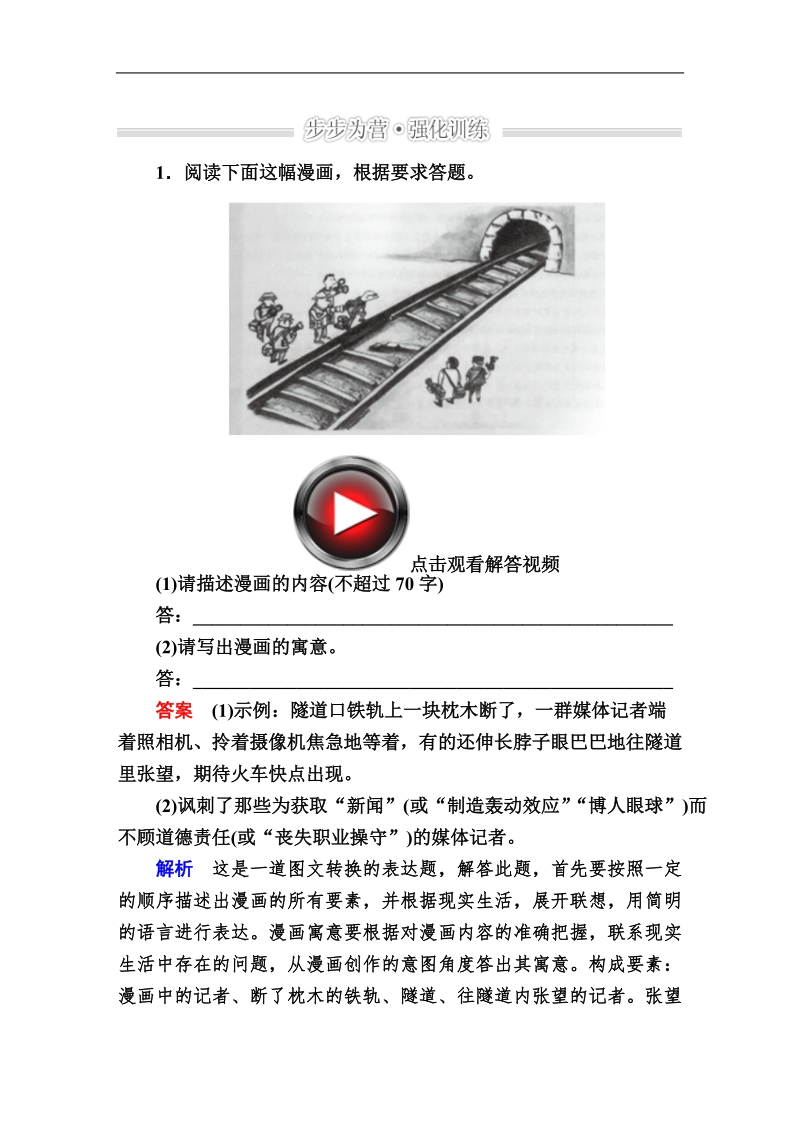 【金版教程】2016届高考语文二轮复习习题：1-6a图文转换.doc_第1页