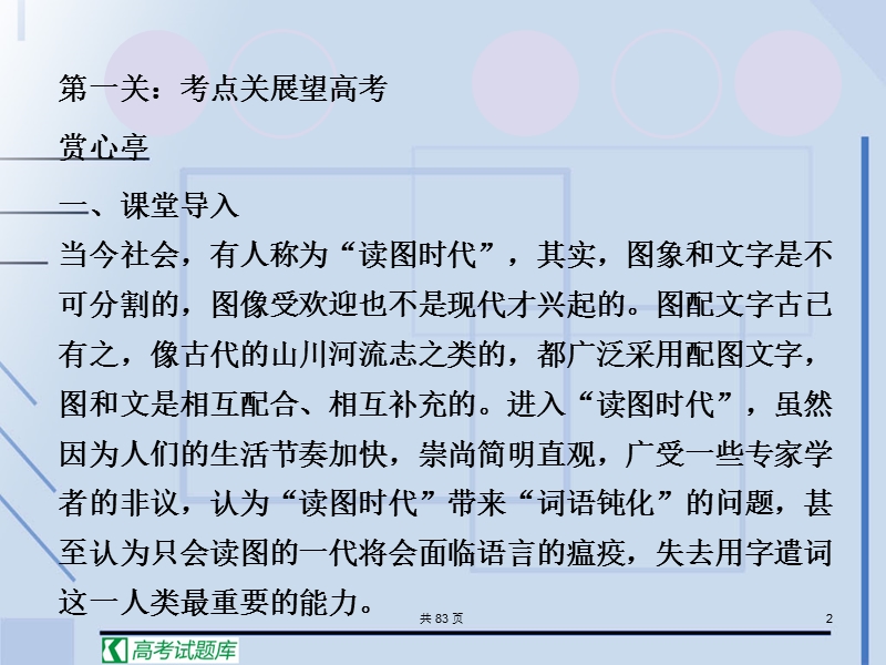 高考语文专题二轮复习精品课件：专题十一 图文转换.ppt_第2页