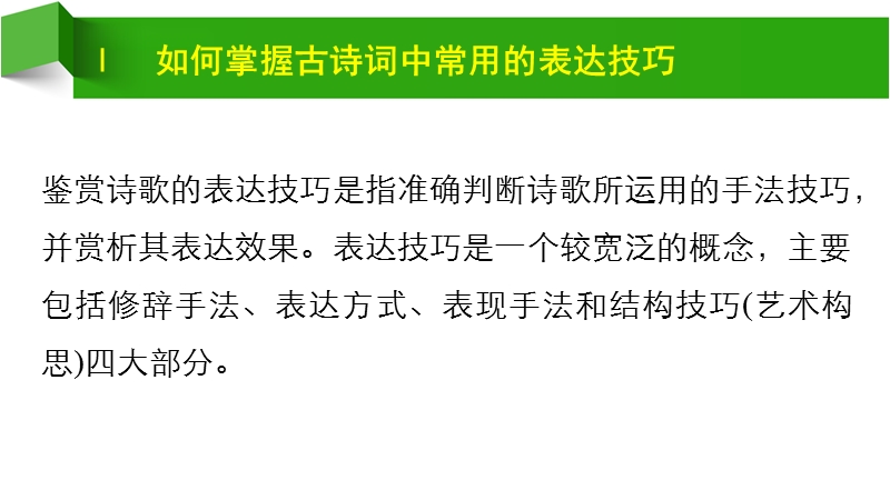 《新步步高》 高考语文总复习 大一轮 （ 人教全国 版）课件：古代诗文阅读 第2章古诗鉴赏 专题3考点突破 考点3鉴赏诗歌的表达技巧.ppt_第3页