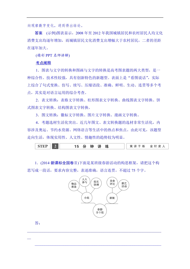 高考语文第一轮复习同步练习：1.7表文转换(复习课).doc_第3页