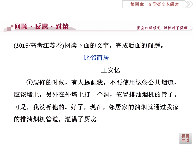 2016版卓越学案高考语文（全国版）二轮复习方略课件：第四章二散文阅读专题一鉴赏散文语言的六个“切入口”.ppt_第3页