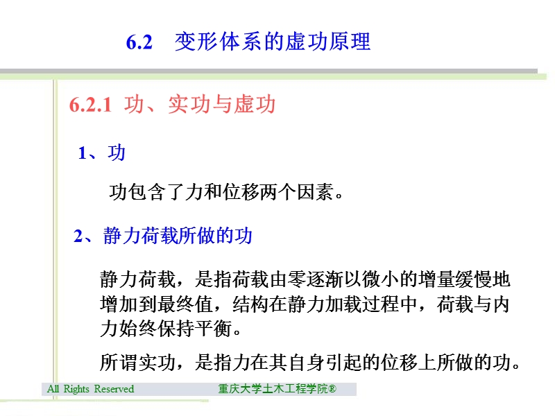 6.2-变形体系的虚功原理.ppt_第1页