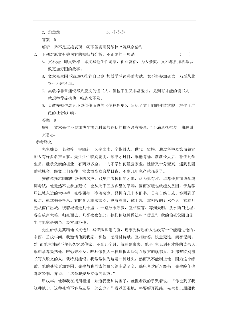 高考语文二轮专题复习训练 ：第七章 训练4 信息筛选和内容辨析（江苏专版）.doc_第2页