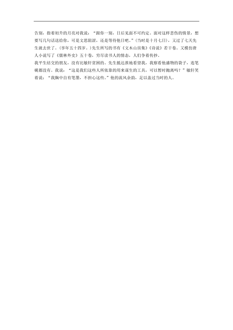 高考语文二轮专题复习训练 ：第七章 训练4 信息筛选和内容辨析（江苏专版）.doc_第3页