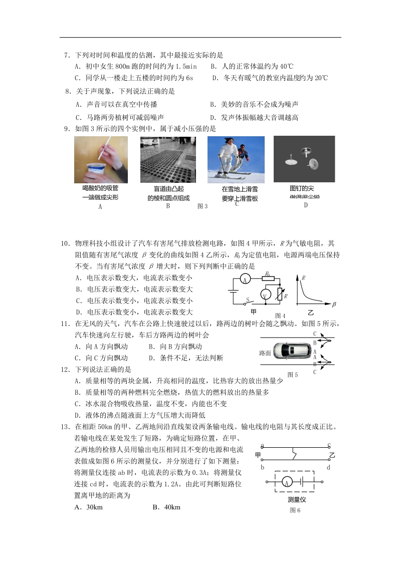 北京市西城区2015年中考一模物理试卷.doc_第2页