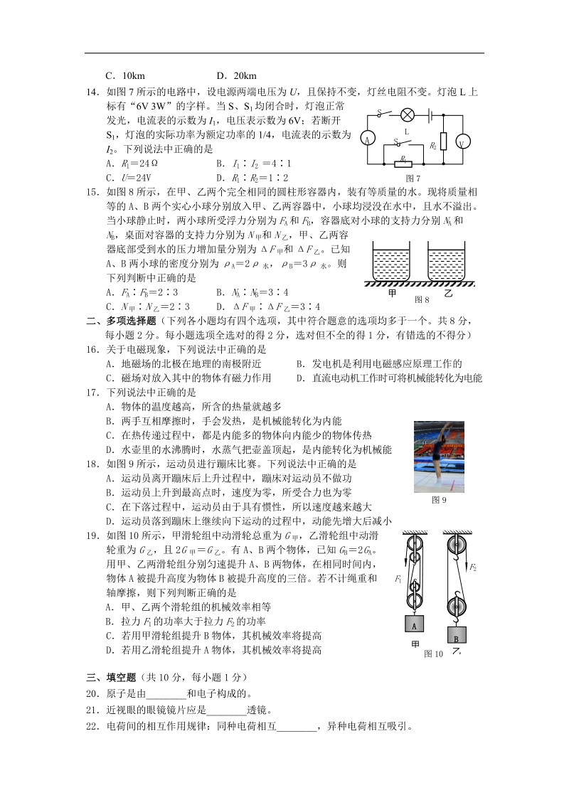 北京市西城区2015年中考一模物理试卷.doc_第3页