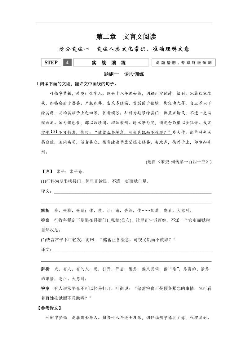 【创新设计】2016二轮语文全国通用专题复习训练：第一部分 第二章　文言文阅读增分突破一突破八类文化常识，准确理解文意 实战演练.doc_第1页