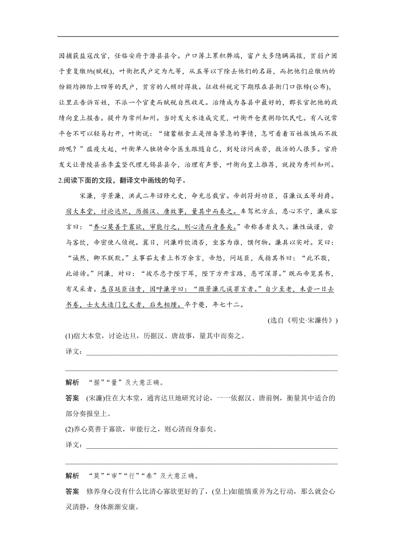 【创新设计】2016二轮语文全国通用专题复习训练：第一部分 第二章　文言文阅读增分突破一突破八类文化常识，准确理解文意 实战演练.doc_第2页