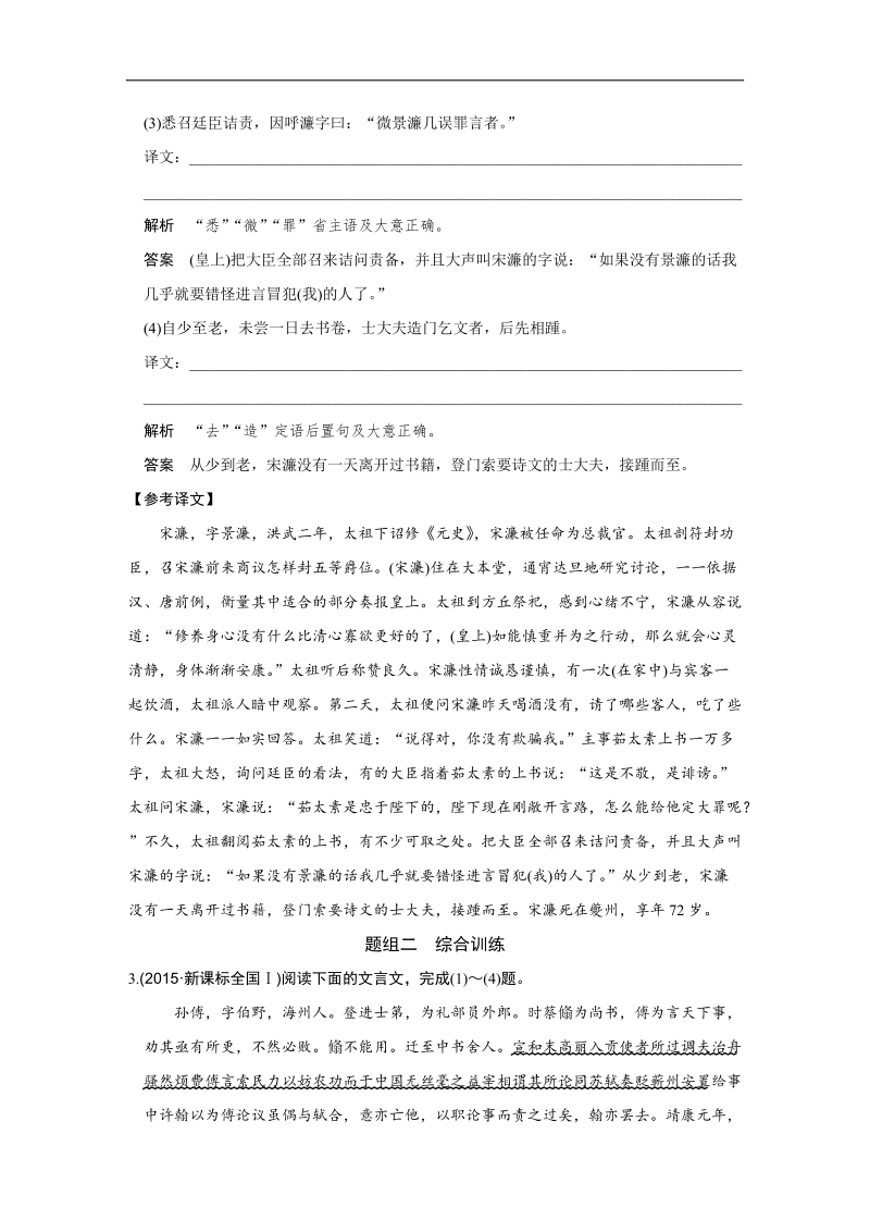 【创新设计】2016二轮语文全国通用专题复习训练：第一部分 第二章　文言文阅读增分突破一突破八类文化常识，准确理解文意 实战演练.doc_第3页