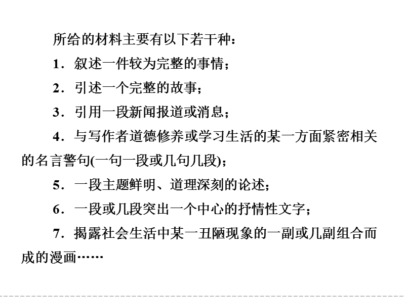 《创新设计》高考语文（新课标）第一轮复习【配套课件】6-16胸有成竹铸佳作.ppt_第3页